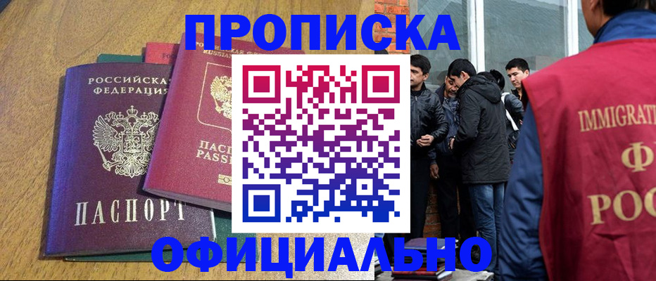 где прописаться в Барабинске