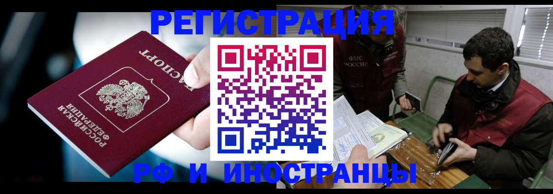 прописка ребенка в Барабинске