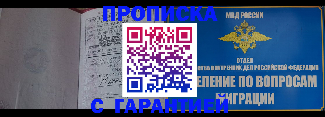 временная регистрация недорого в Барабинске