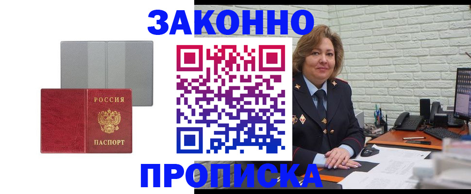 прописка гарантия в Барабинске