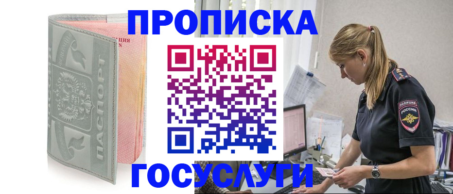 прописка для кредита в Барабинске