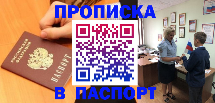 пропишу в квартире в Барабинске