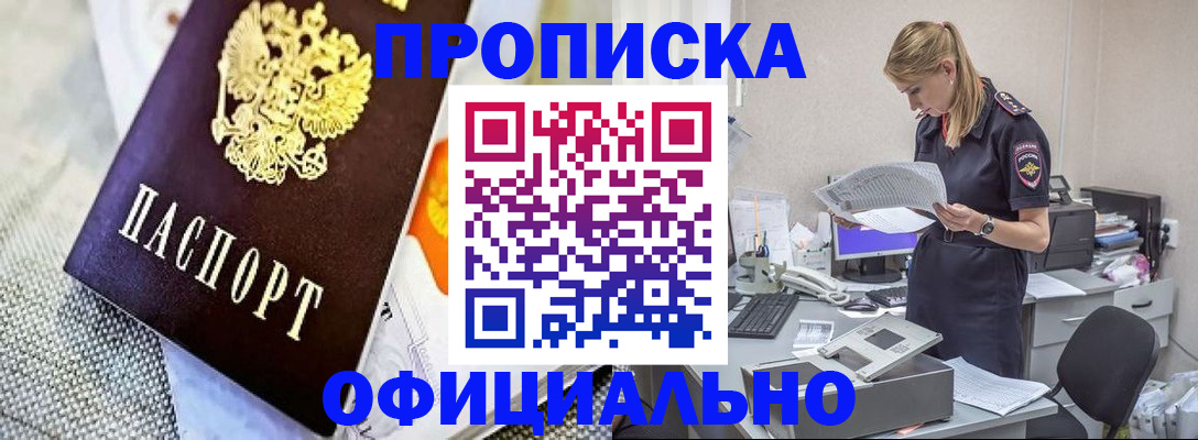 временная регистрация гарантия в Барабинске
