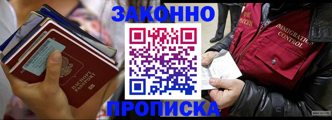 временная регистрация для всех в Барабинске