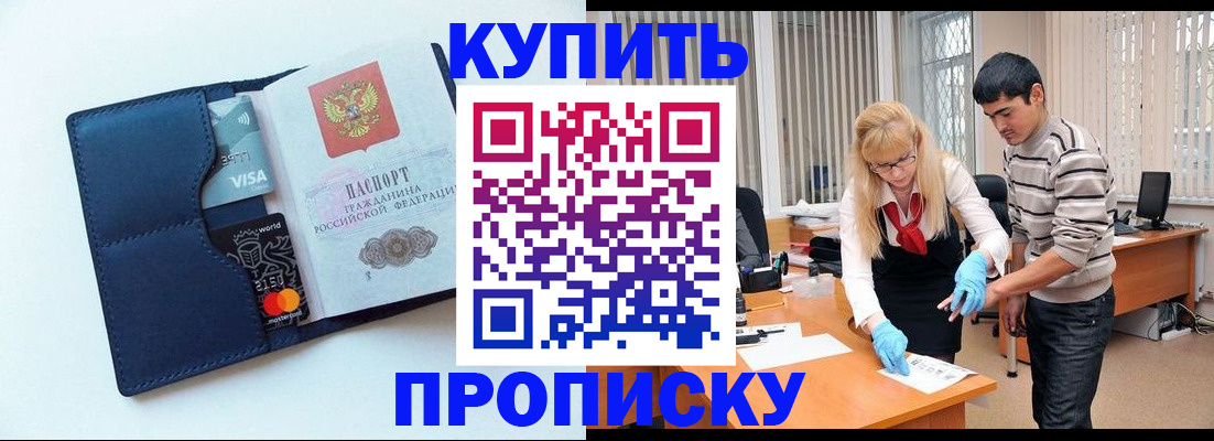 временная регистрация в квартире в Барабинске